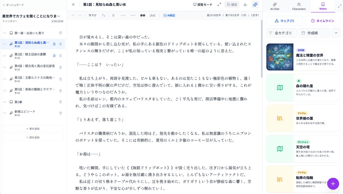 NovelCraft — AI創作支援アプリ